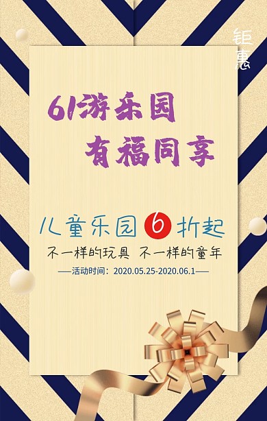 六一儿童节儿童乐园优惠活动卡通手机海报