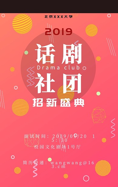 话剧表演社团招新大气宣传手机海报