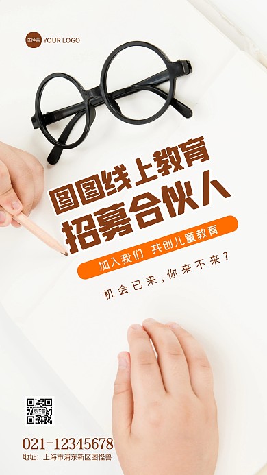 简约创意线上课程合伙人招募摄影图海报