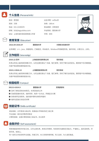 蓝色简约高端个人简历模板