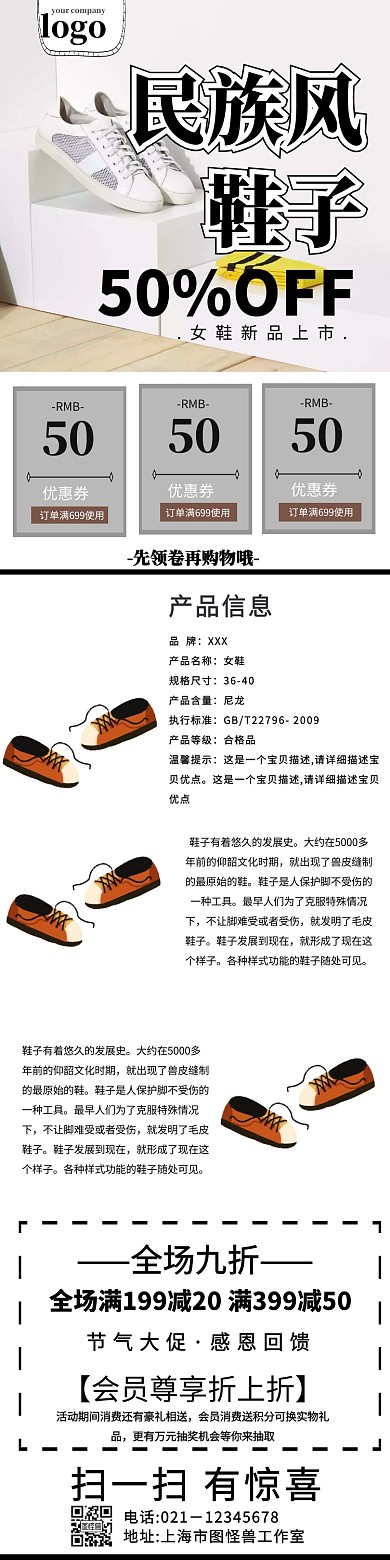 民族风鞋子详情页促销详情页模板
