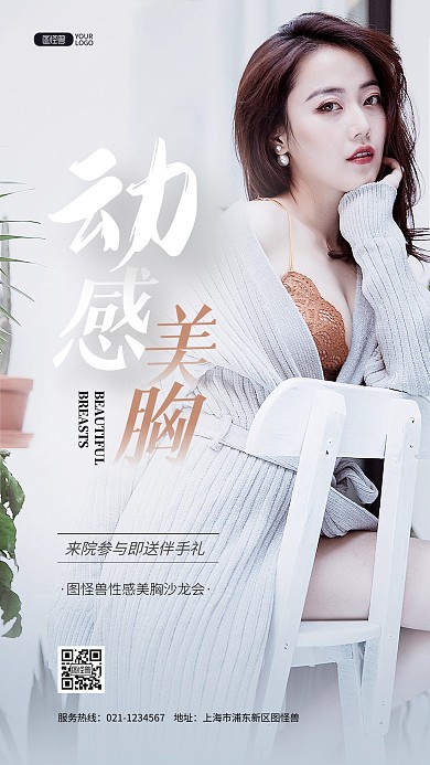 医疗整形美容美胸推广摄影图海报
