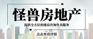 房地产剪影梦幻公众号封面首图