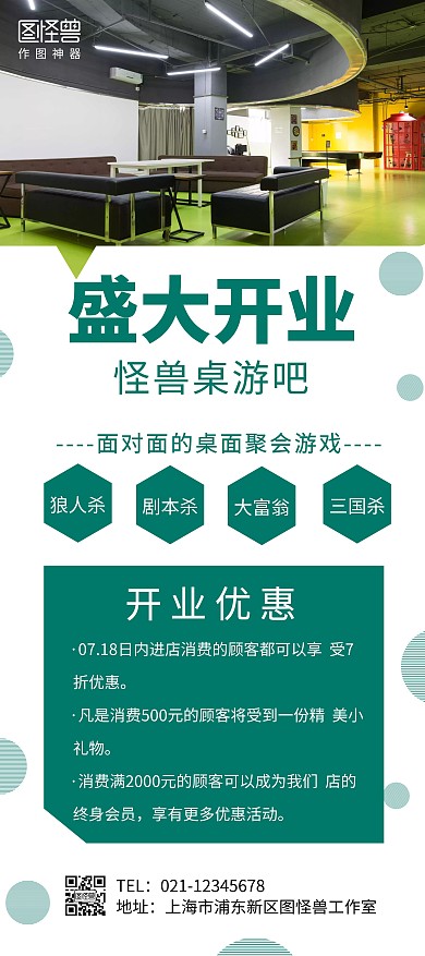 怪兽桌游绿色简约开业展架
