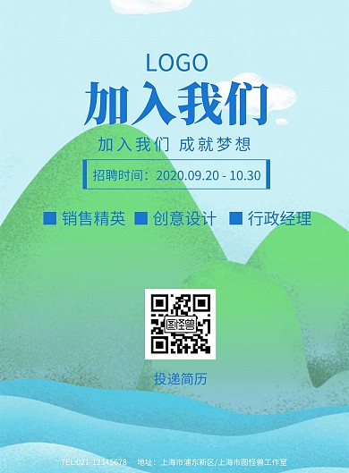 创意简约时尚扁平风格招聘海报模板