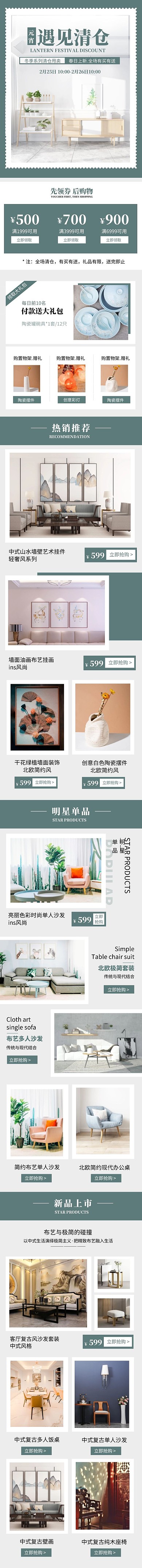 元宵节家装活动促销家居家具手机端首页