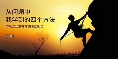 2020职场黄色大气年终总结报告横版封面
