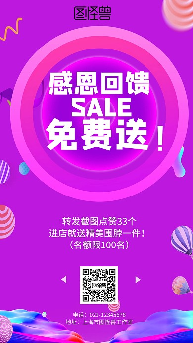 渐变免费送感恩回馈海报