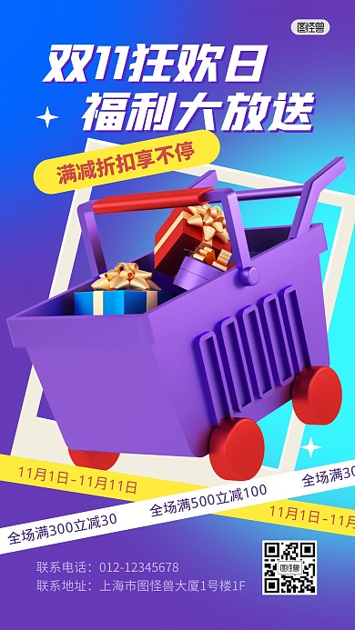 双11狂欢优惠券满减促销打折3D海报