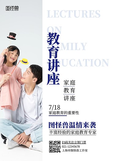 家庭教育讲座封面蓝色简约大方宣传海报