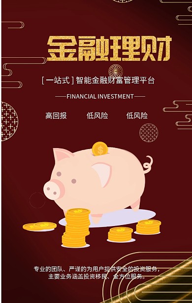 黑色质感理财有道金融投资贷款手机海报