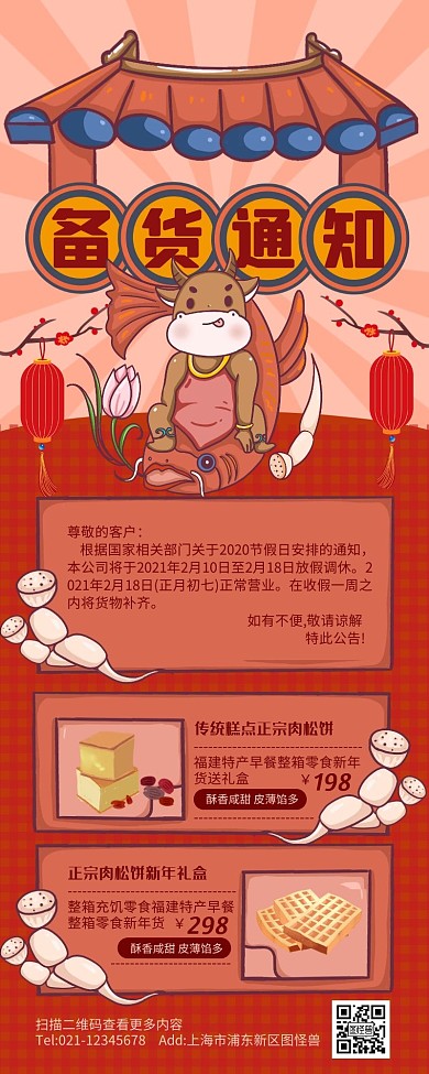 红色复古风春节放假备货通知长图