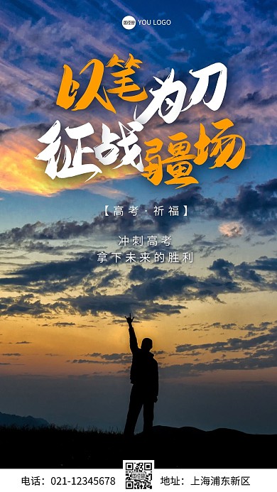 简约风摄影图高考祈福摄影图海报
