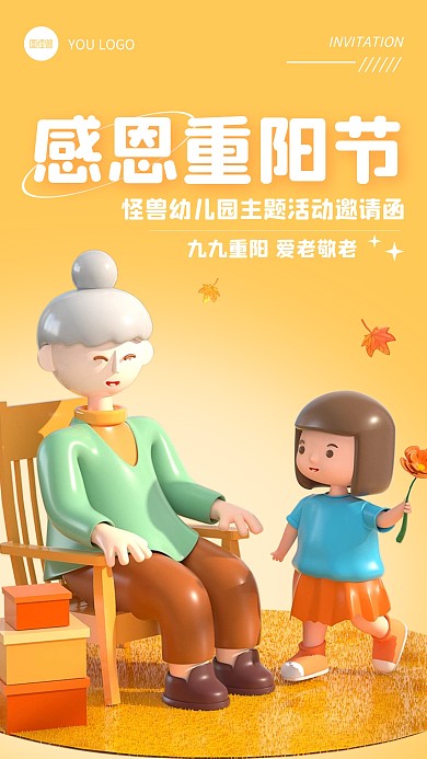九九重阳节幼儿园活动邀请函手机海报