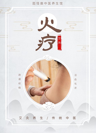 中医艾灸养生黄色中国风宣传单海报