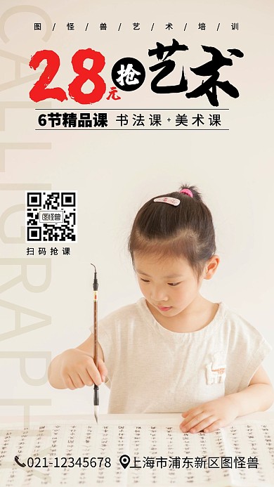 儿童美术艺术书法手机营销海报