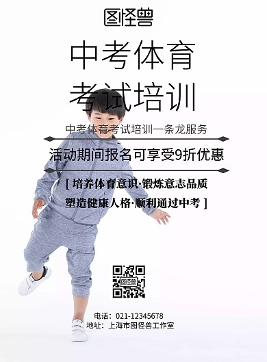 中考体育考试培训传单