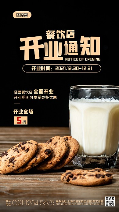 餐饮店开业通知纯色大气手机摄影图海报