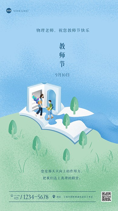 插画风教师节系列图之物理手机海报