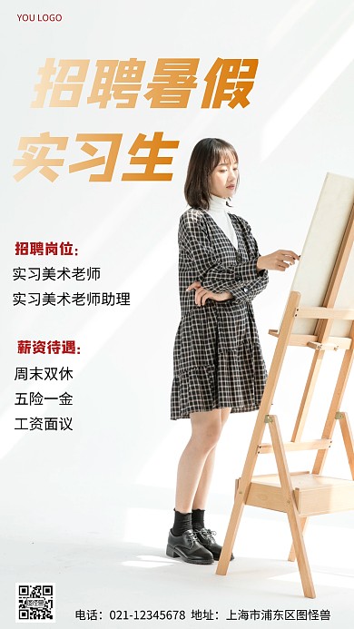 摄影图招聘暑假实习期白色简约风手机海报