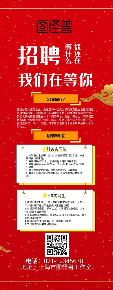 招聘春招彩色招聘简约卡通大气招聘易拉宝