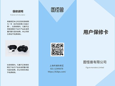 蓝白简约拼接保修卡三折页宣传册