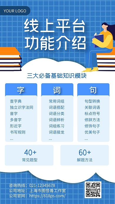 线上学习平台功能模块介绍手机海报