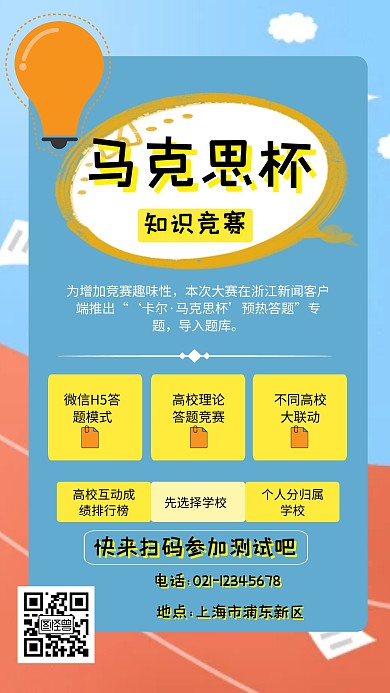 扁平 气泡 马克思杯 知识竞赛