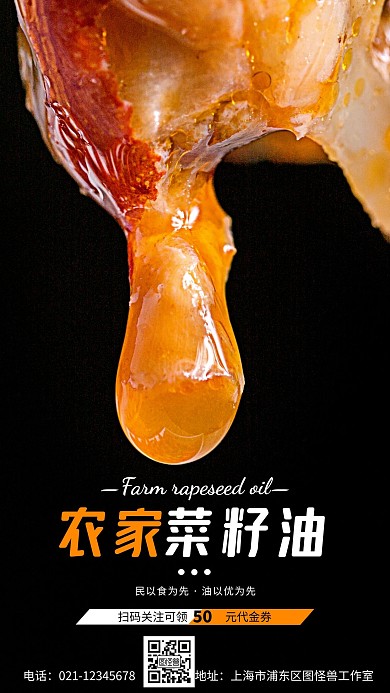 摄影图农家菜籽油黑色简约风手机海报
