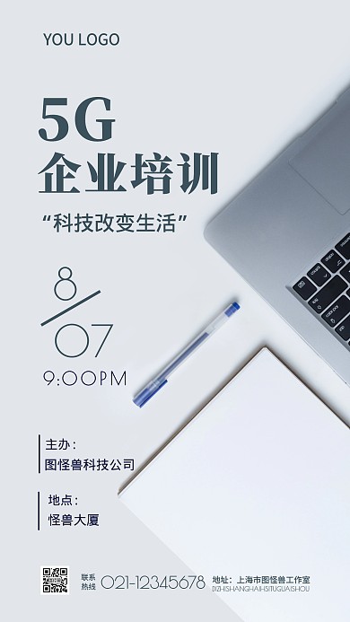 5G企业培训笔记本电脑白色摄影图海报