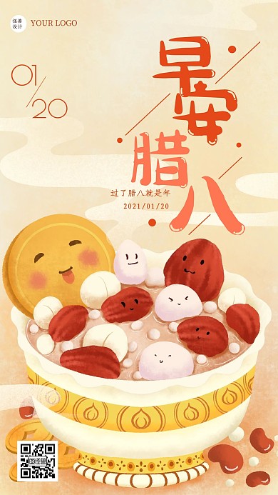 早安腊八节手绘风每日一签日签
