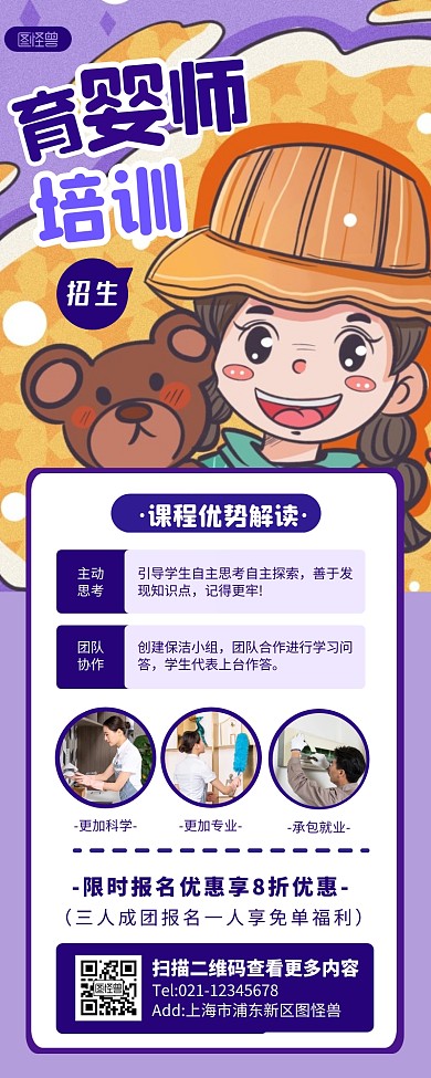 育婴员培训课程介绍招生宣传模板长图