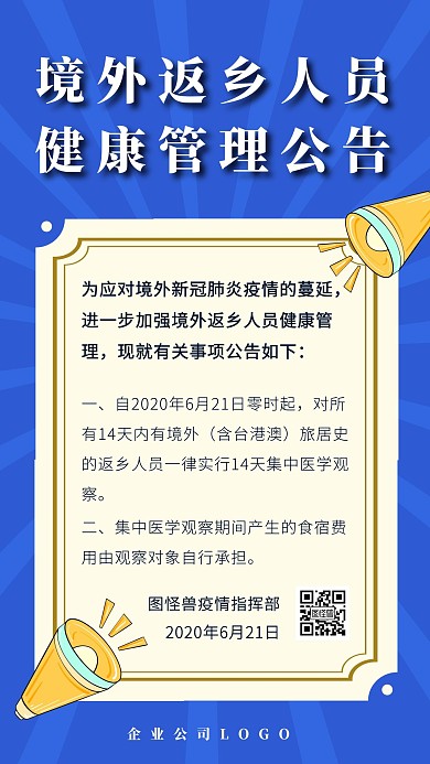 严禁境外输入蓝黄色警告手机海报