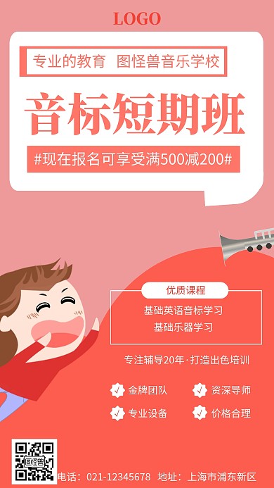 音乐音标短期班手机海报