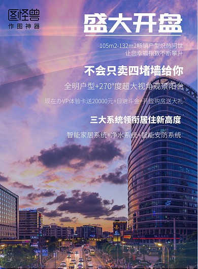 数字科技房地产海报