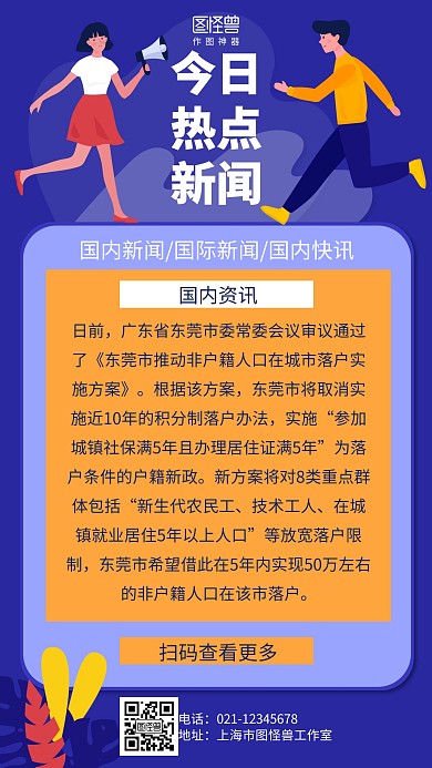 扁平今日热点新闻手机海报