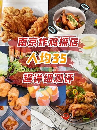 食物餐饮美食炸鸡小红书封面配图