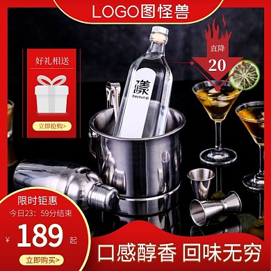 白酒食品茶饮活动价浅红色大气主题直通车