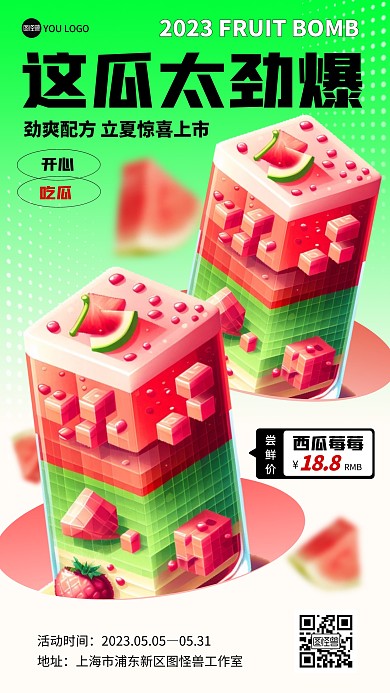 夏季果汁立夏AIGC绿色简约产品推荐海报