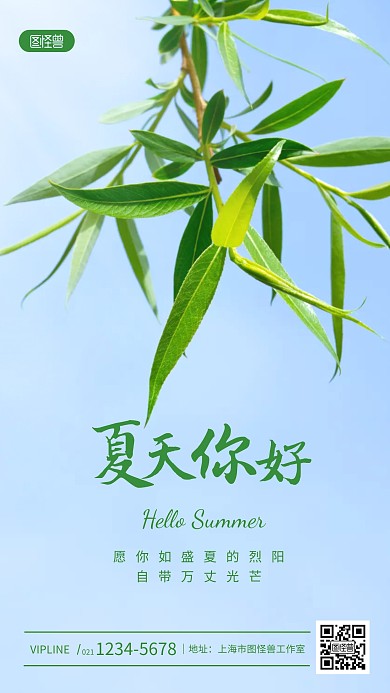 夏天你好唯美简约风摄影图海报
