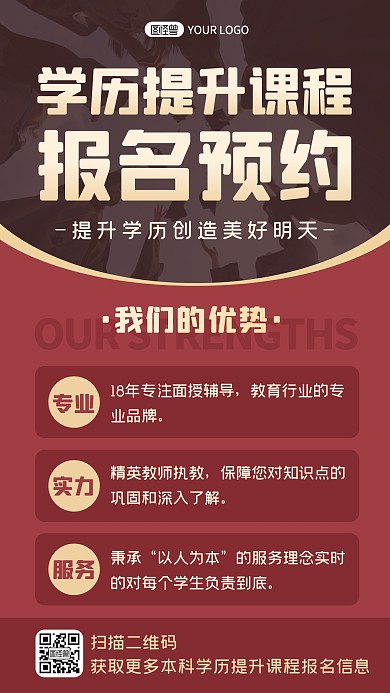 红色大气通用学历提升培训学校通知手机海报