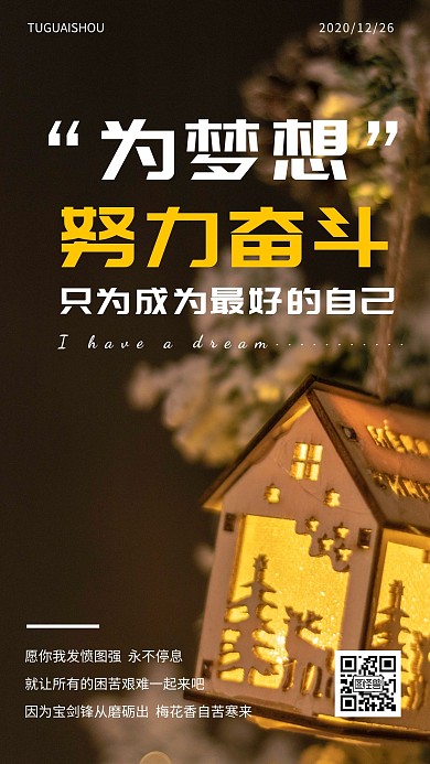 简约摄影下雪励志晚安下雪美好日签