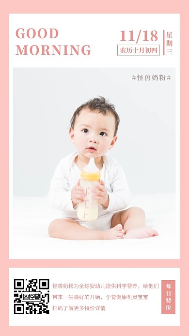 粉色简约摄影婴儿早安奶粉每日活动价日签
