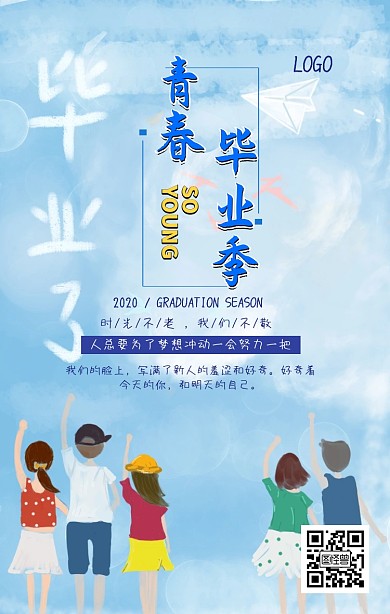 青春毕业季海报