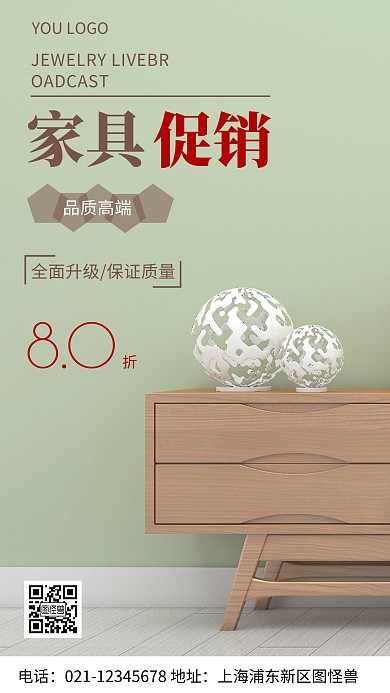 摄影图促销家具厂绿色简约风手机海报