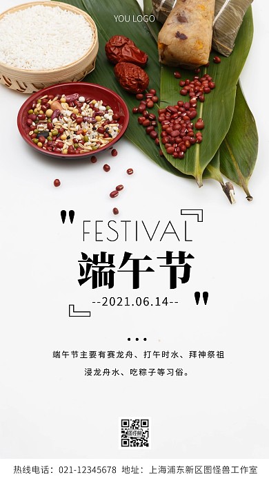 端午节习俗白色简约风摄影图海报
