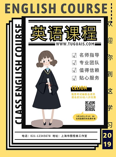 几何卡通英语培训辅导补习班海报
