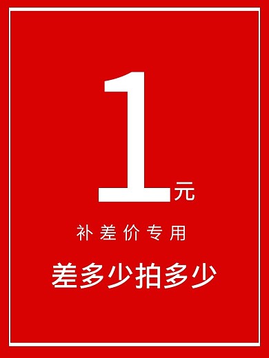 1元差价主图