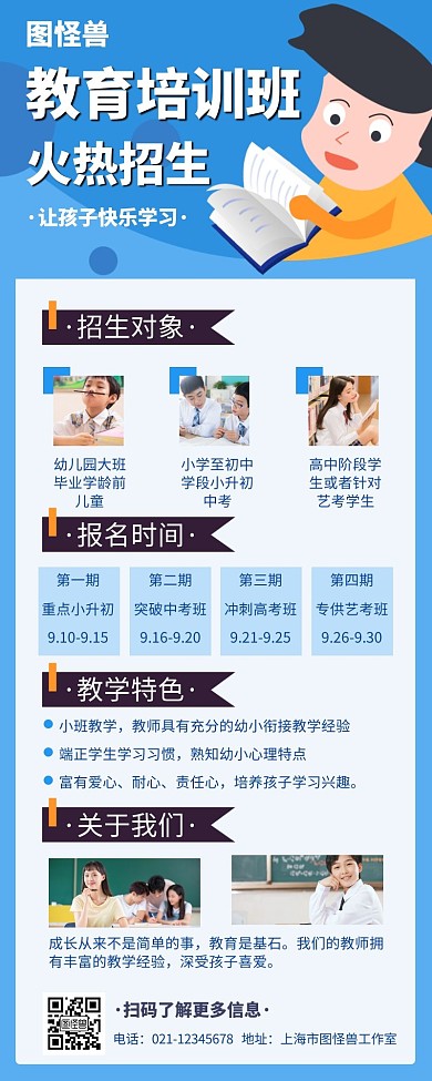 教育培训简约蓝色教育宣传营销长图
