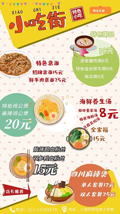 餐饮美食特色小吃街手机宣传海报